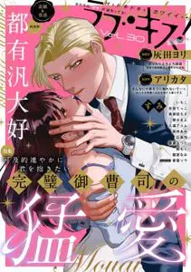 ラブキス！more – 3月 2022