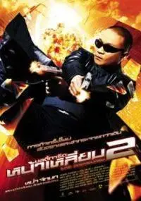 Thai Movie - The Bodyguard 2 (DVDrip 2007)
