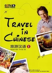 Travel in Chinese