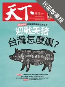 CommonWealth Special Subject 天下雜誌封面故事+特別企劃版 - 24 九月 2020
