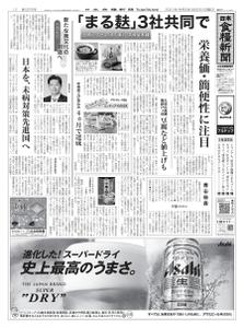 日本食糧新聞 Japan Food Newspaper – 01 8月 2021