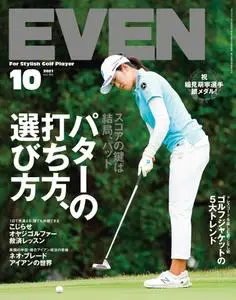 Even イーブン - 9月 2021