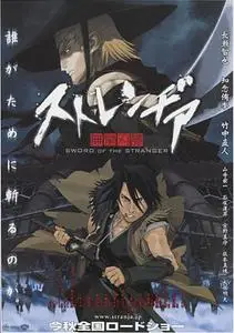 Sword of the Stranger (2007) Stranger: Mukô hadan