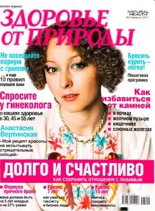 Здоровье от природы №2 (февраль 2011)