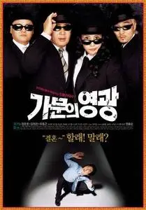 Korean Movie - Marrying The Mafia (2003)