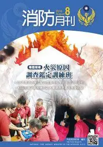 消防月刊. - 九月 2016