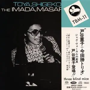 Shigeko Toya with The Masaru Imada Trio (1972) [Japan 2006] SACD ISO + DSD64 + Hi-Res FLAC