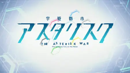 The Asterisk War S02E12