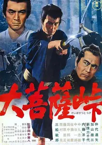 Dai-bosatsu tôge (1966) The Sword of Doom