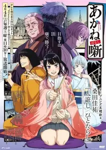 Akane-Banashi - S01E04