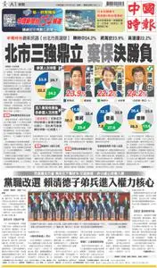 China Times 中國時報 – 17 七月 2022