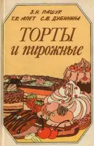 Торты и пирожные