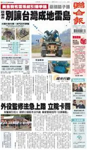 United Daily News 聯合報 – 15 一月 2023