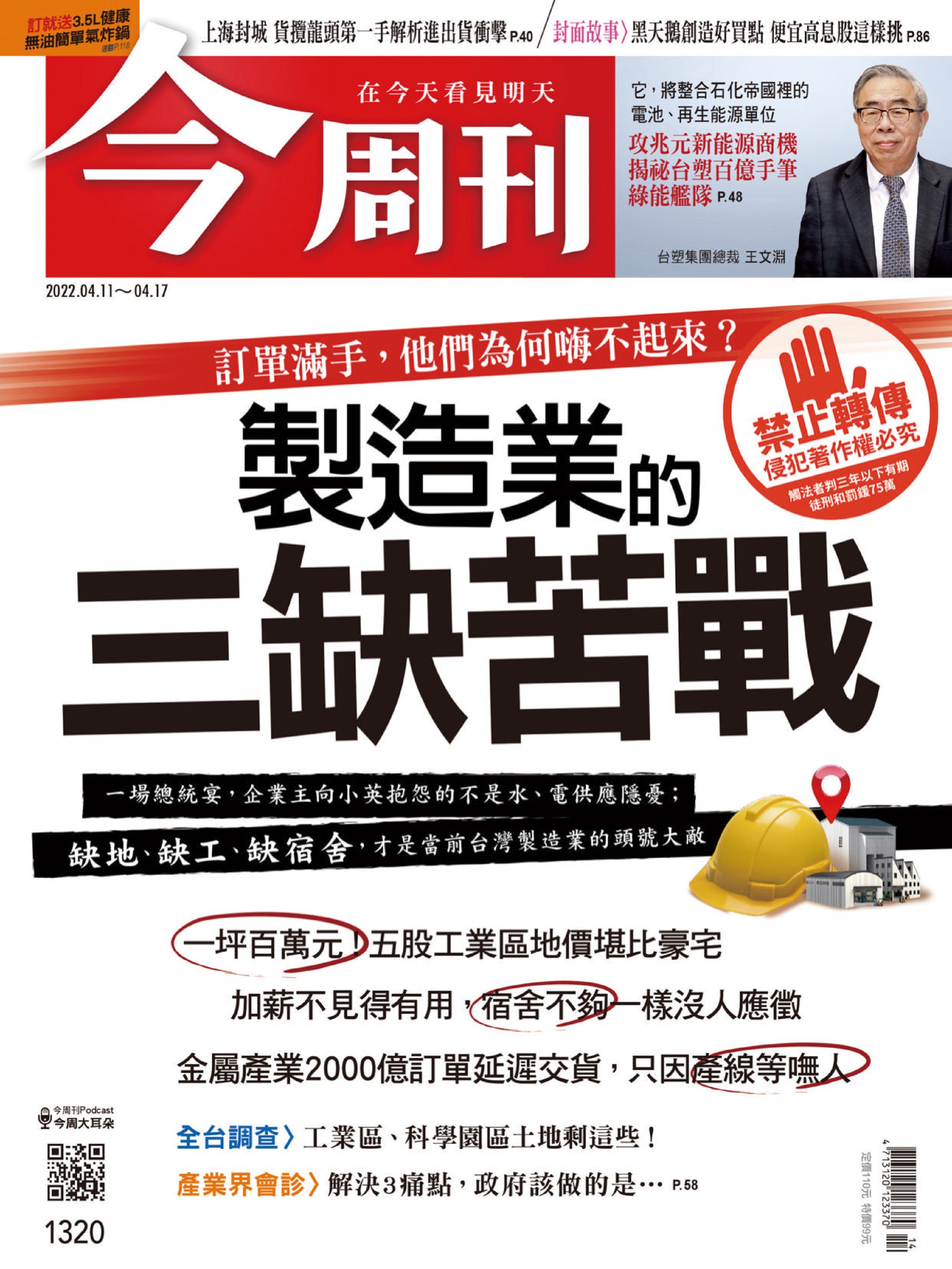 Business Today 今周刊 - 11 四月 2022