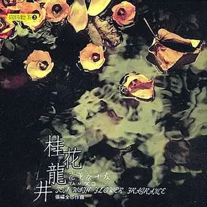 Tea Music: Zhang Fu-Quan - Collection (1993-2004)
