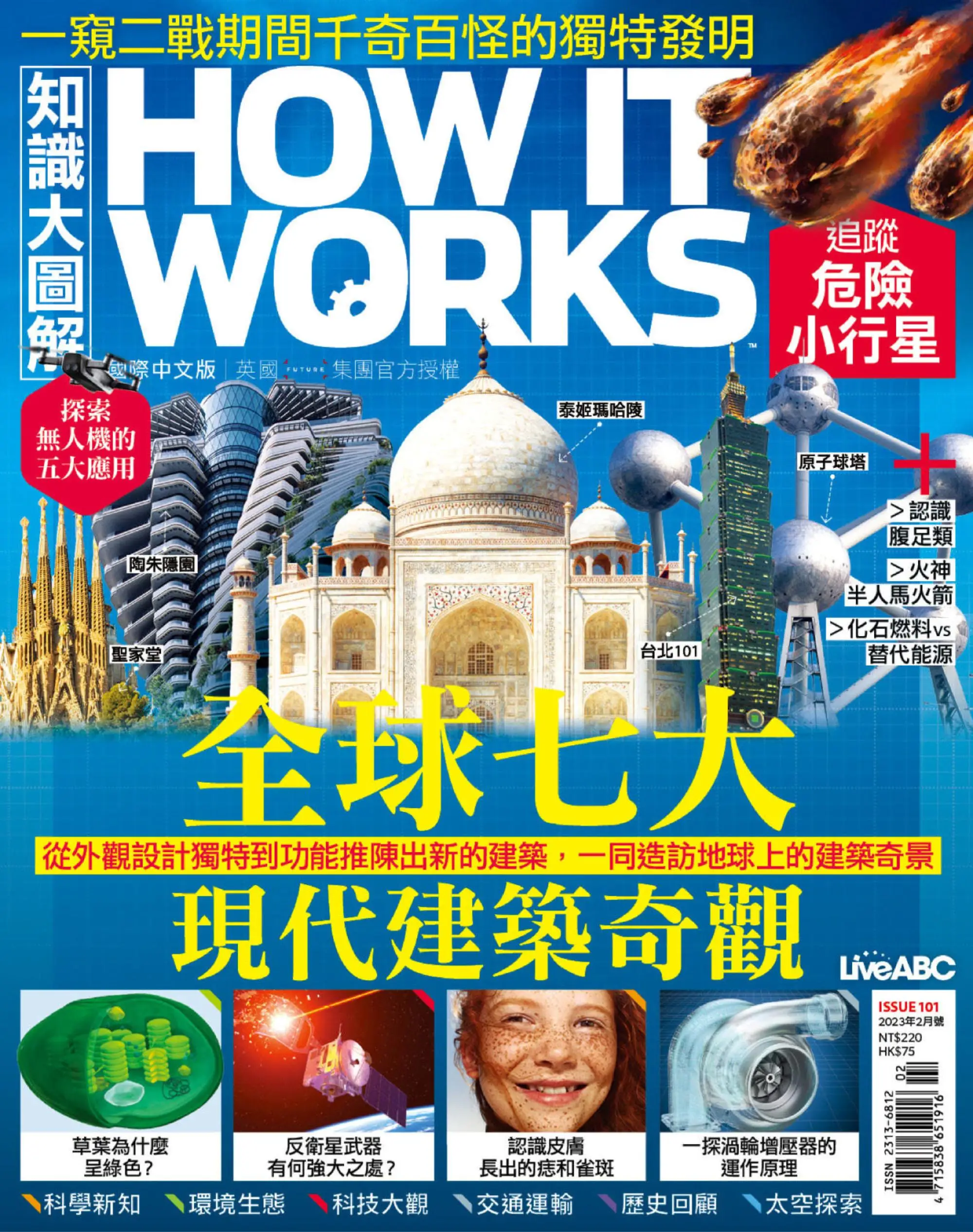 How It Works 知識大圖解國際中文版 2023年2月