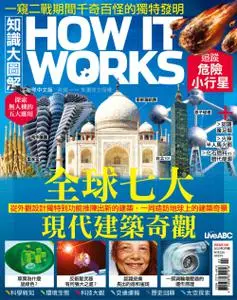 How It Works 知識大圖解國際中文版 - 二月 2023