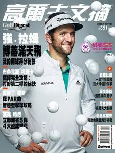 Golf Digest Taiwan 高爾夫文摘 - 十月 2018