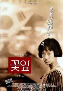 A petal (1996) Ggotip