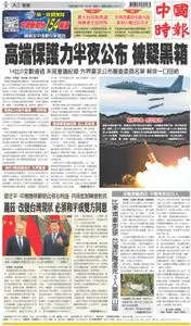 China Times 中國時報 – 04 十一月 2022
