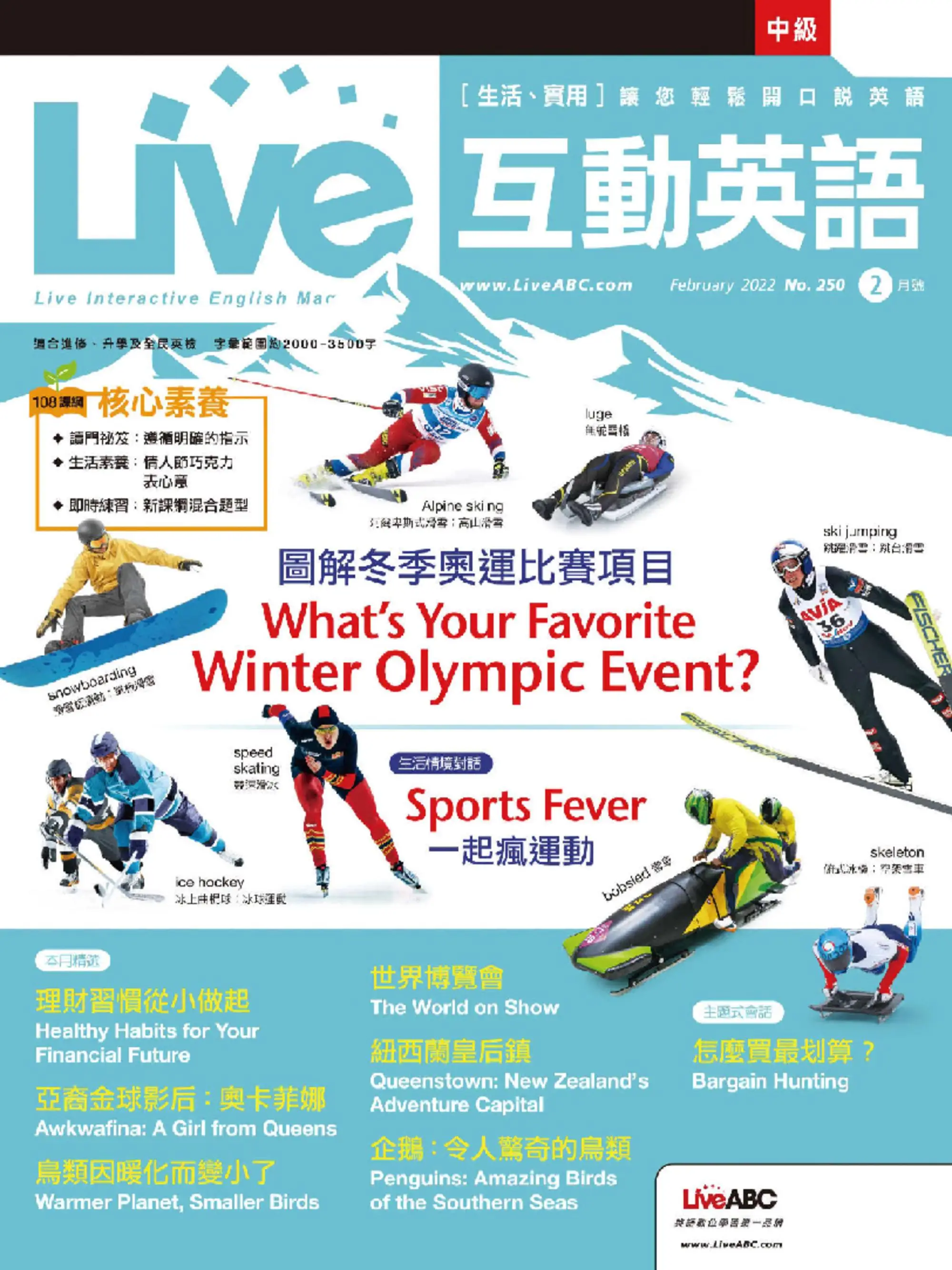 Live 互動英語 2022年2月 PDF電子雜誌下載