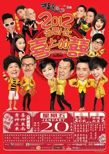 Wo Ai Xiang Gang: Xi Shang Jia Xi (2012)