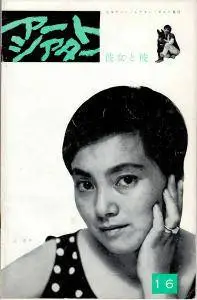 Kanojo to kare / She and He (1963)