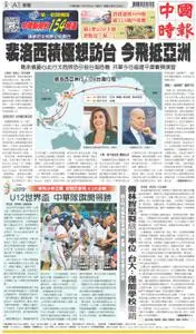 China Times 中國時報 – 29 七月 2022