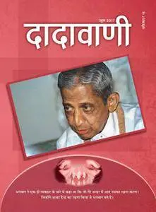 Dadavani Hindi Edition - जून 2017