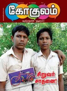 Gokulam Tamil Edition - ஏப்ரல் 2018