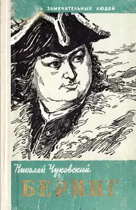 Беринг