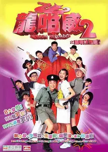 Dragon Reloaded (2005)