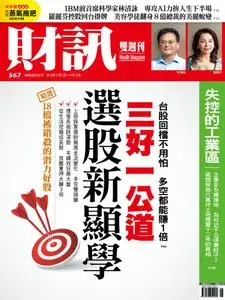 Wealth Magazine 財訊雙週刊 - 01 十一月 2018