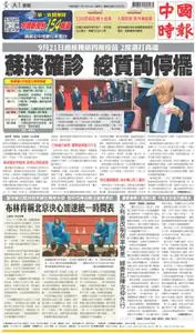 China Times 中國時報 – 18 十月 2022