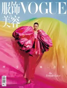 Vogue Me - 十二月 2022