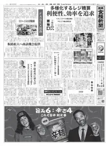 日本食糧新聞 Japan Food Newspaper – 05 10月 2021