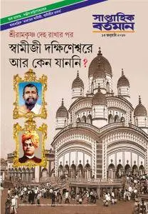 Saptahik Bartaman - জানুয়ারি 17, 2018