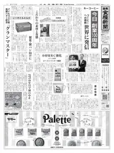 日本食糧新聞 Japan Food Newspaper – 23 8月 2020