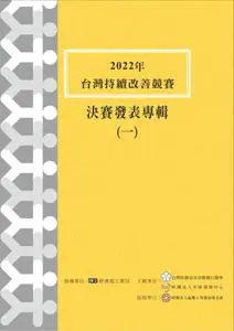 Taiwan Continuous Improvement Award 中衛中心《團結圈發表專輯》 - 五月 2023