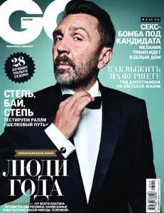 GQ Russia - Октябрь 2016