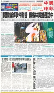 China Times 中國時報 – 03 二月 2023