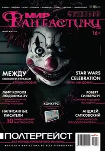 Мир фантастики - June 2015