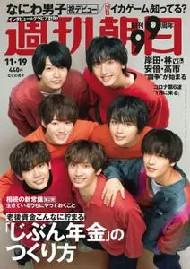 週刊朝日 Weekly Asahi – 08 11月 2021