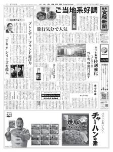 日本食糧新聞 Japan Food Newspaper – 06 7月 2021