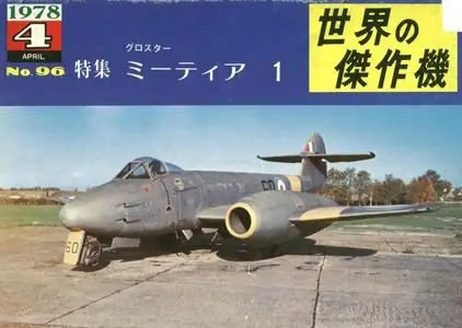Famous Airplanes Of The World old series 96 (4/1978): Gloster Meteor (Repost)
