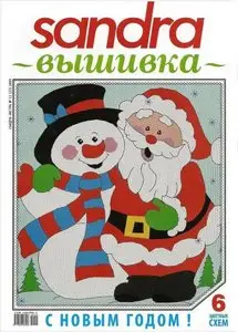 Sandra № 12 2009. Вышивка