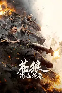 Coyote's Bloodbath (2024)