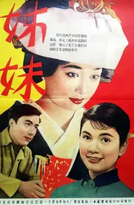 Sisters (1955)