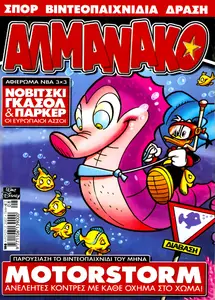 Almanako 198 2007 Nea Aktina c2c Greek GST tzac