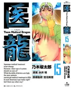 Iryuu - Team Medical Dragon 1-15